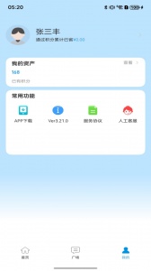 智电管家手机版(5)