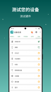 设备信息无广告版图3