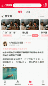 光明教育家(3)