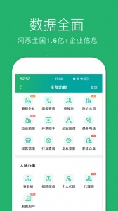 企业查询宝(2)