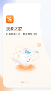 援者道路救援官方正版(1)