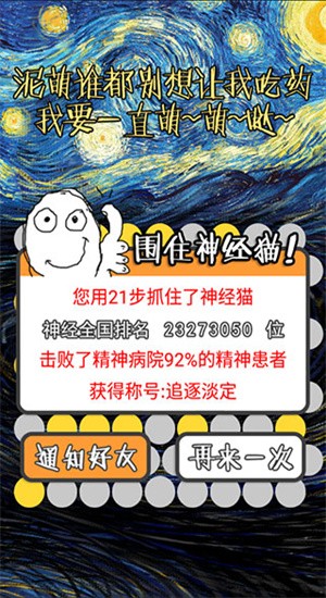 围住神经猫单机版(2)