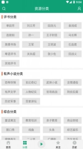 海豚听书最新版(2)