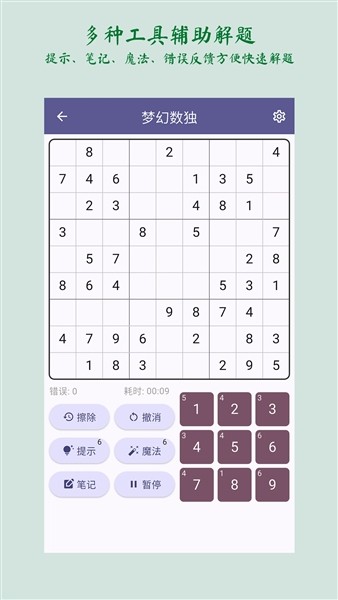 梦幻数独手机版(3)