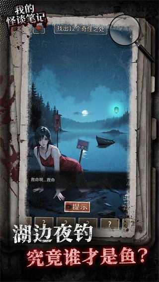 我的怪谈笔记无广告版(1)