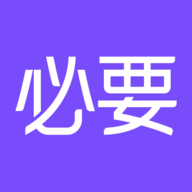 必要商城手机版