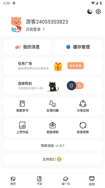 喵趣漫画免广告版(1)
