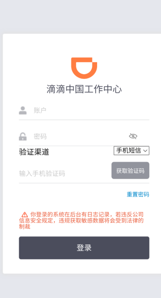 滴滴司机部落数据查询软件(3)