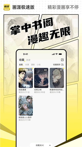 画涯极速版(1)