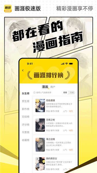 画涯极速版(2)