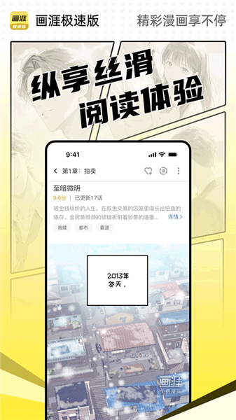 画涯极速版(3)