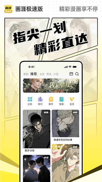 画涯极速版(4)