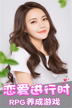 恋爱进行时移植版(2)