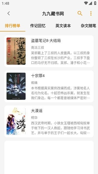 猫番阅读漫画书源正版(4)
