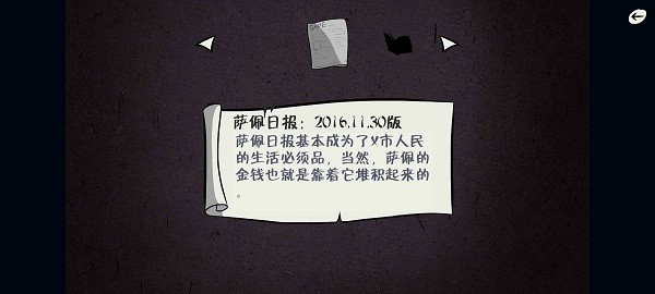 暗影城5揭露真相中文版图4