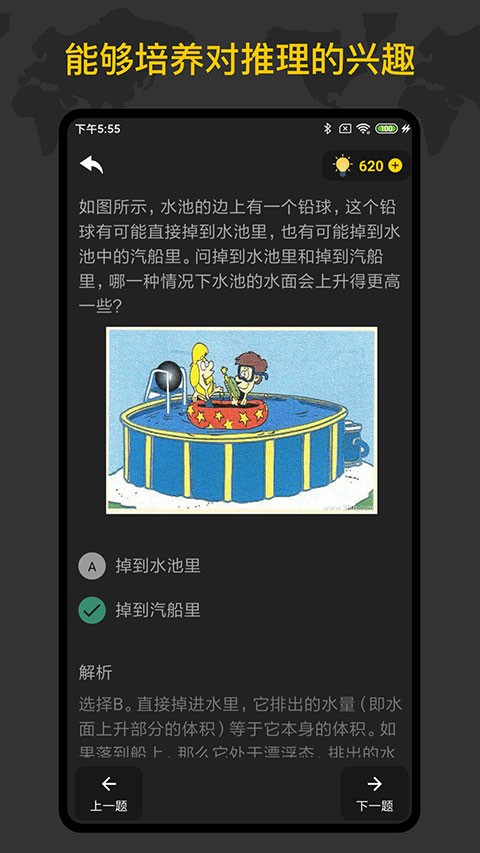 侦探推理训练手册安卓版(2)