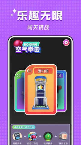 空气拳击安卓版(5)