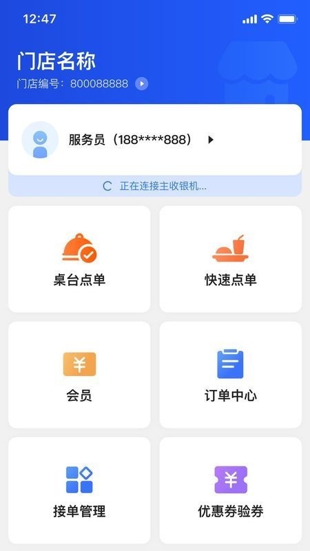 客如云点餐宝(4)