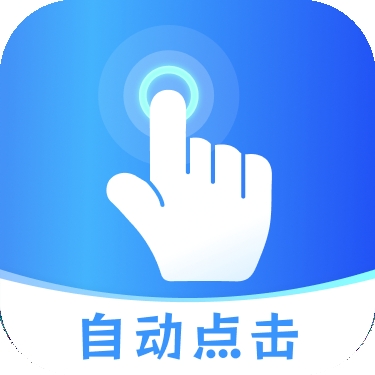 无忧点击器