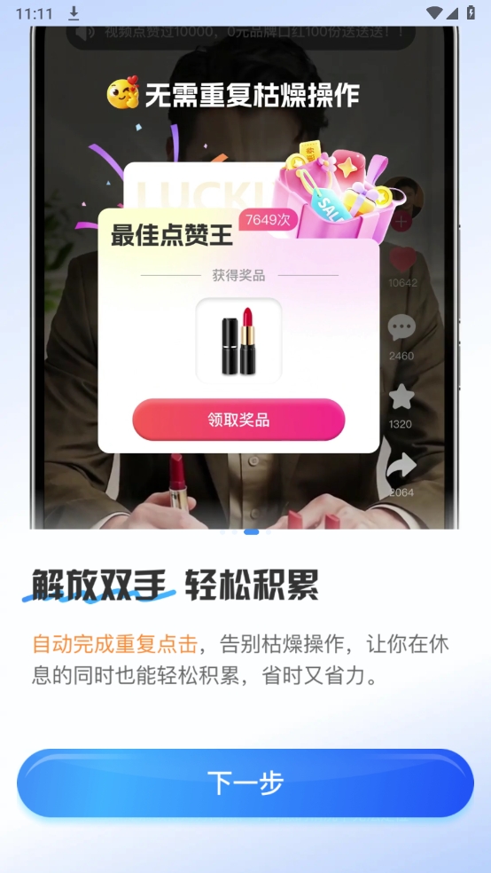 无忧点击器图1