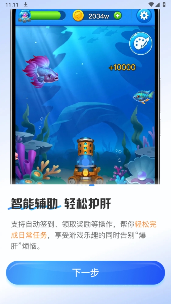 无忧点击器图2