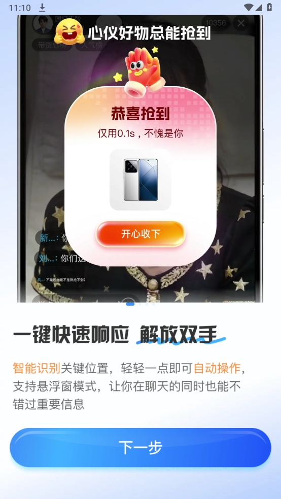 无忧点击器图3
