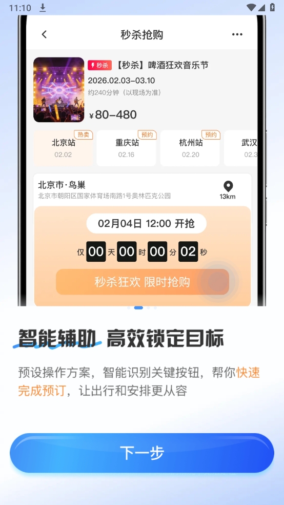 无忧点击器图4