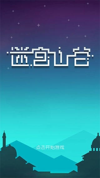 迷宫山谷手机版图5