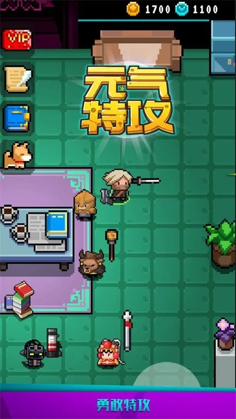 元气特攻(1)