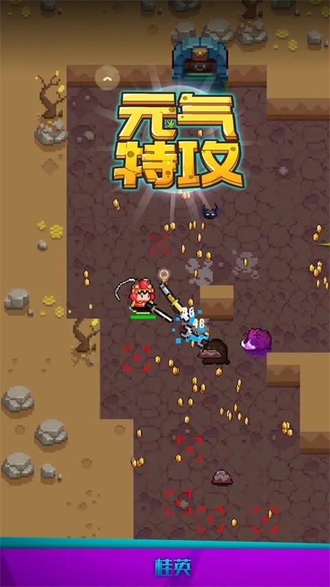 元气特攻(2)