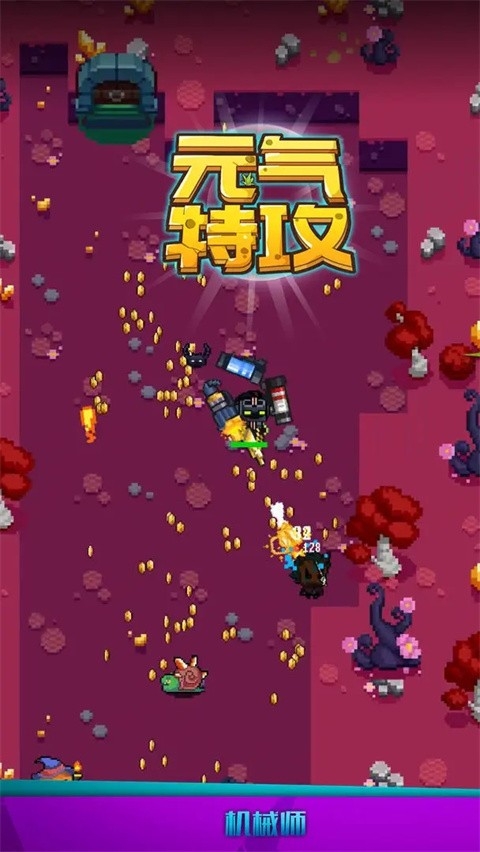 元气特攻(4)