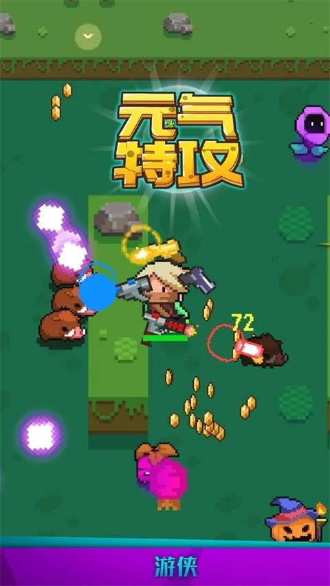 元气特攻(5)