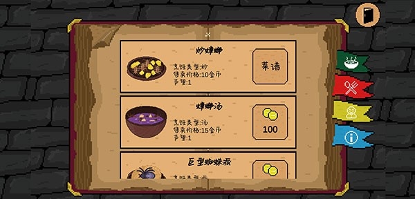 地牢食堂中文版(4)