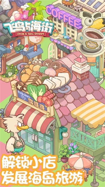 飞鸟与海街最新版图3
