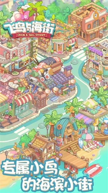 飞鸟与海街最新版图1