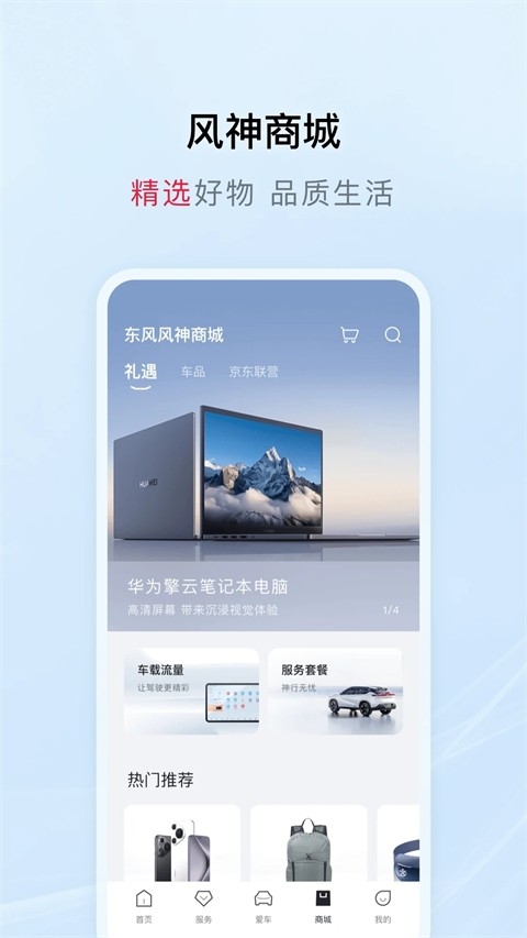 东风风神互联图1