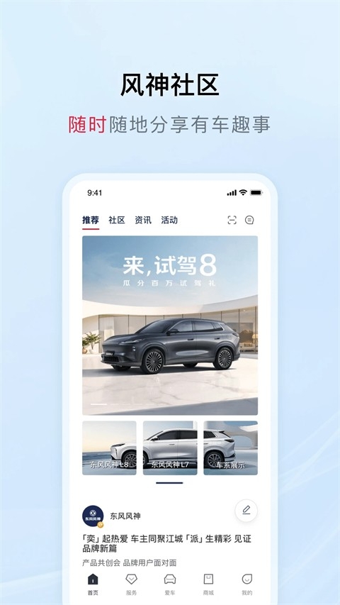 东风风神互联图2