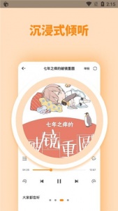 快听FM (3)