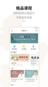 灵兰中医安卓版图2
