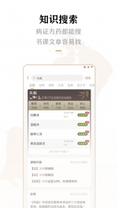 灵兰中医安卓版图4