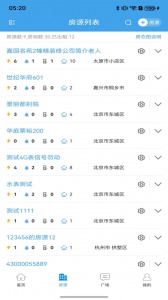 智电管家手机版(2)