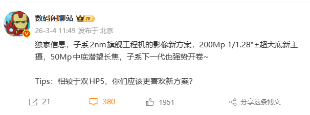 红米超大杯机型曝光！影像表现相当强悍