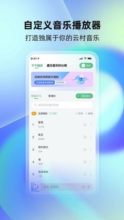 千千畅听免费软件图2