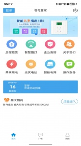智电管家手机版(1)