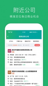企业查询宝(5)