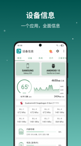 设备信息无广告版图1