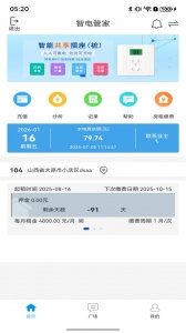 智电管家手机版(4)
