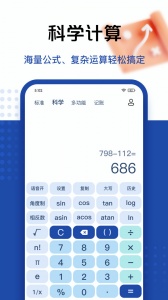 最强计算器安卓官方版图2