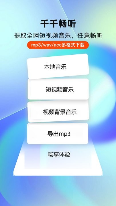 千千畅听免费软件图3