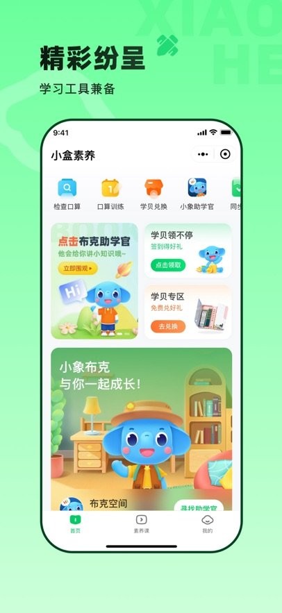 小盒素养正版图3
